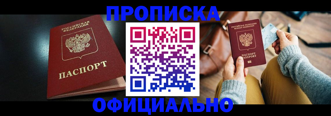 прописка от собственника в Нефтекамске