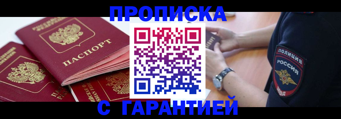 пропишу в квартире в Нефтекамске