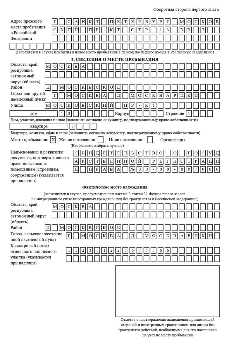 временная регистрация в Нефтекамске